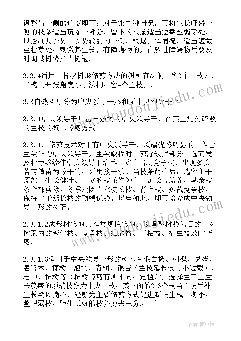 最新修剪计划书(优质5篇)