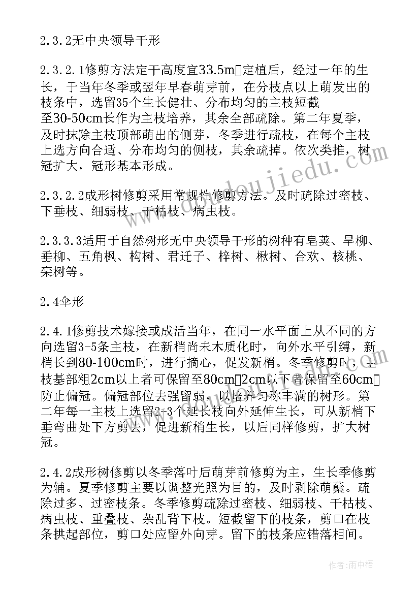 最新修剪计划书(优质5篇)