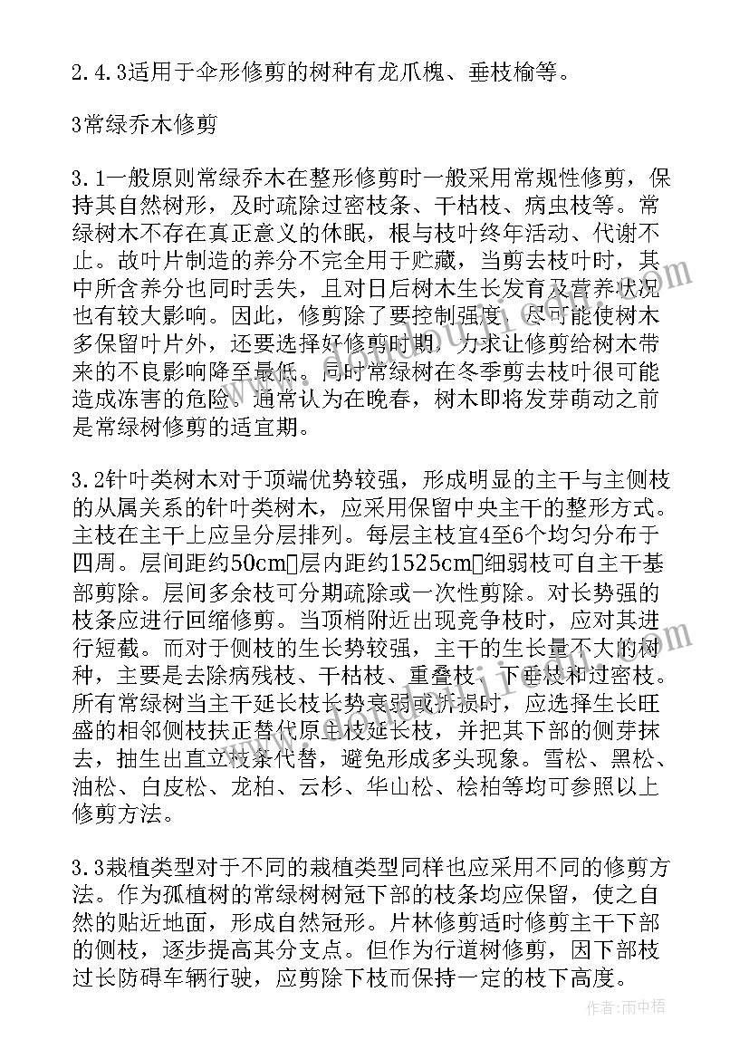 最新修剪计划书(优质5篇)