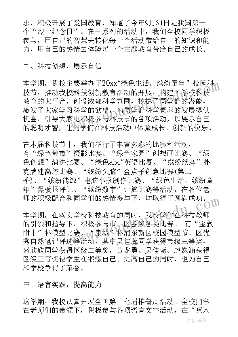 初中春学期学期结束工作会议上的讲话内容(优质5篇)