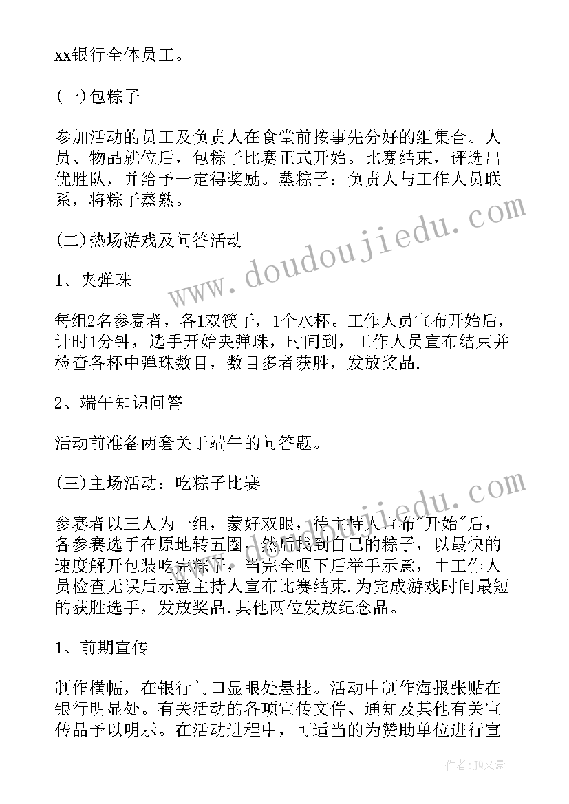 银行端午节营销活动方案美篇 银行端午节的活动方案(通用5篇)