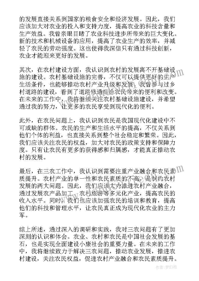 2023年三农心得体会五百字(通用5篇)