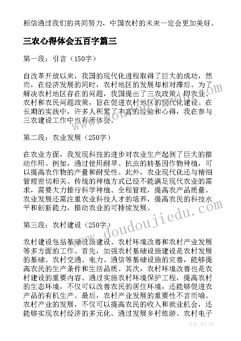 2023年三农心得体会五百字(通用5篇)