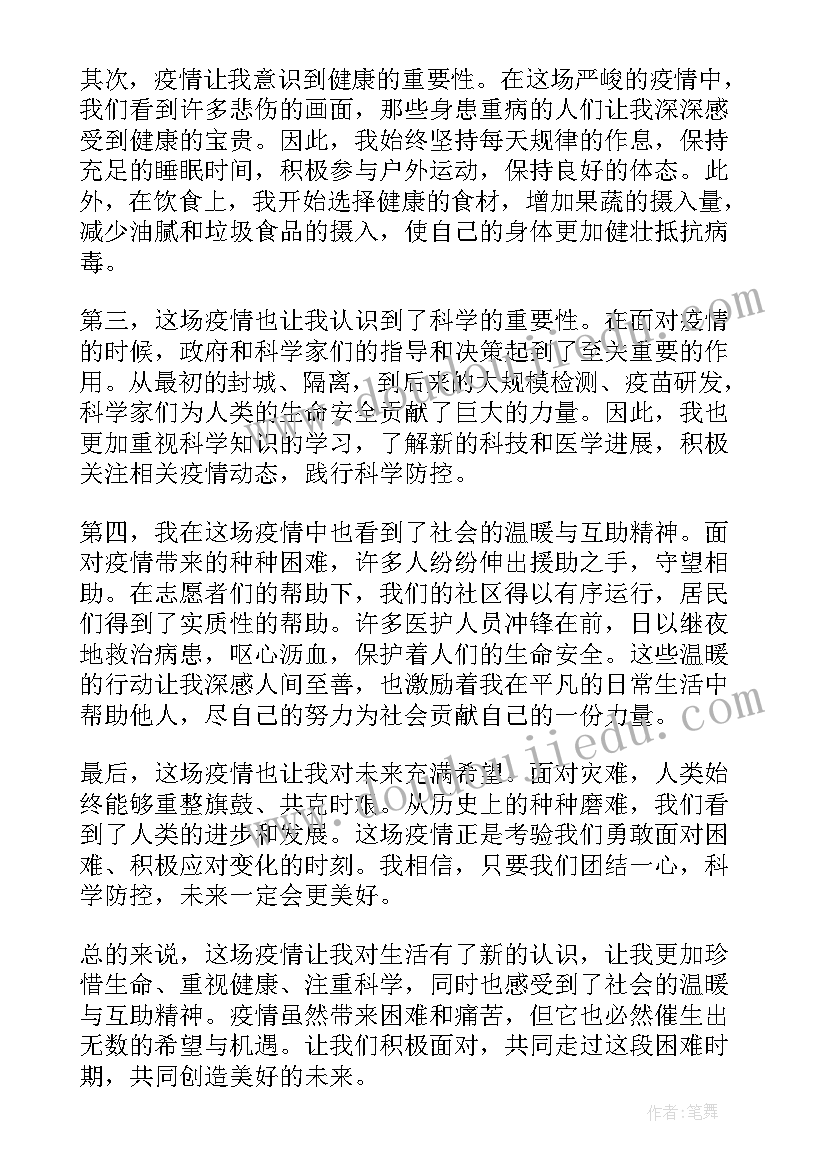 最新疫情后论文题目(优质6篇)