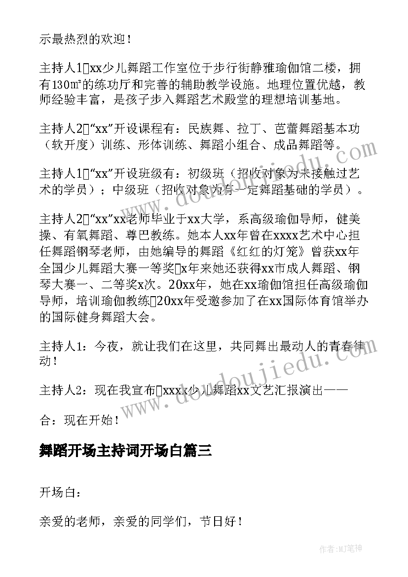 2023年舞蹈开场主持词开场白(优质10篇)