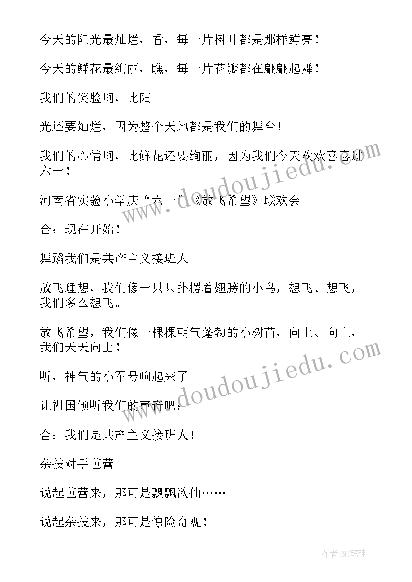 2023年舞蹈开场主持词开场白(优质10篇)