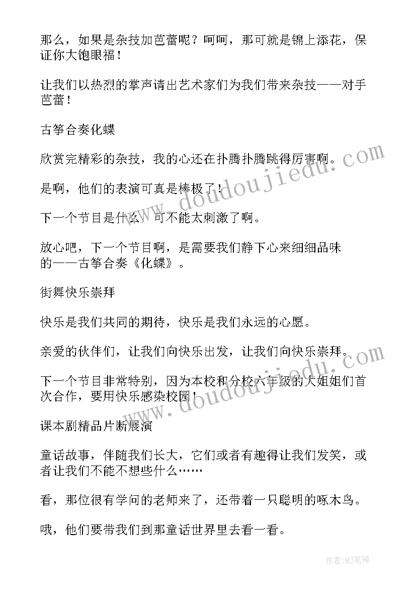 2023年舞蹈开场主持词开场白(优质10篇)