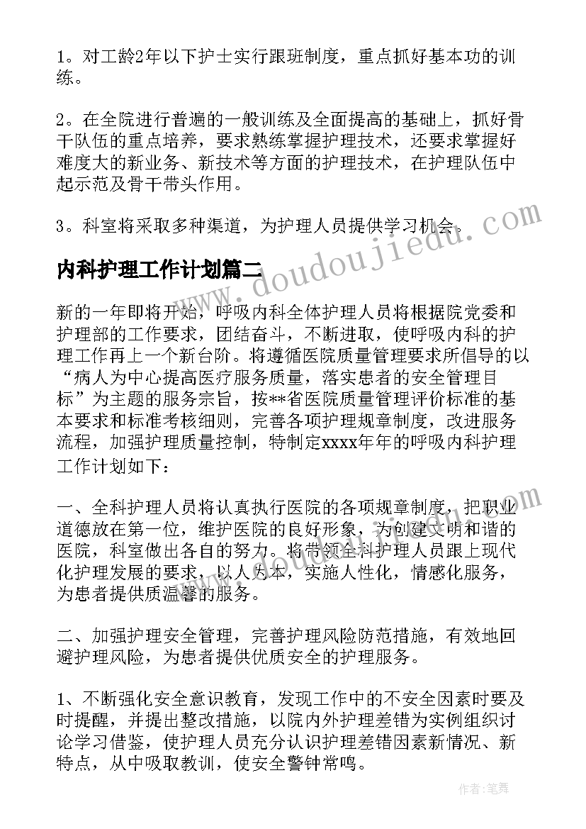 2023年内科护理工作计划(优质9篇)