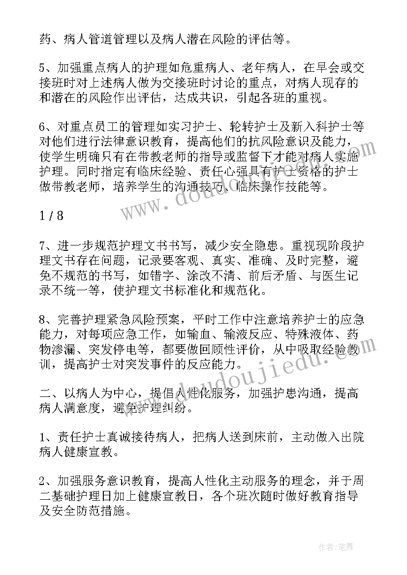 2023年内科护理工作计划(优质9篇)