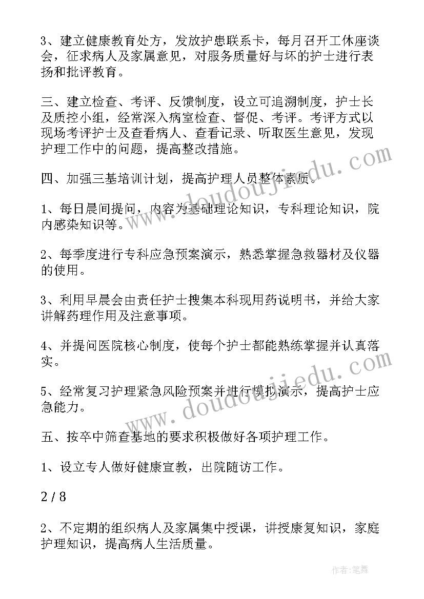 2023年内科护理工作计划(优质9篇)