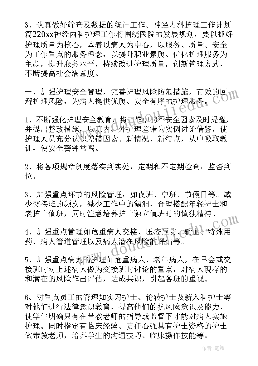 2023年内科护理工作计划(优质9篇)