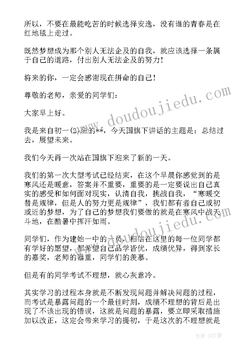 2023年初一国旗下演讲稿积极向上(优质9篇)