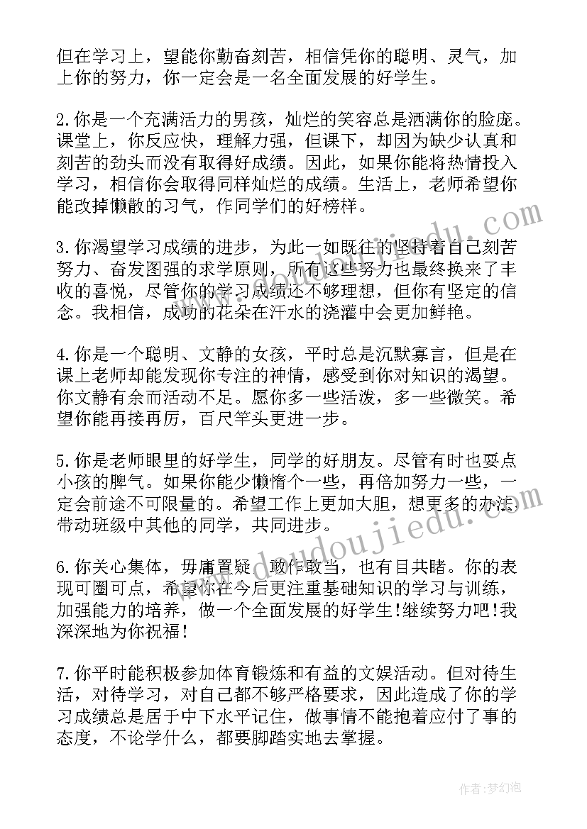 2023年四年级学生评语(通用5篇)