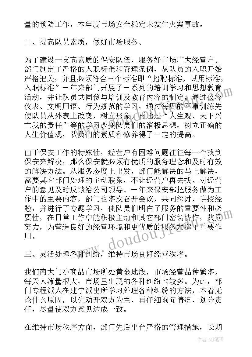 2023年保安工作年终总结 保安年终工作总结报告(实用5篇)