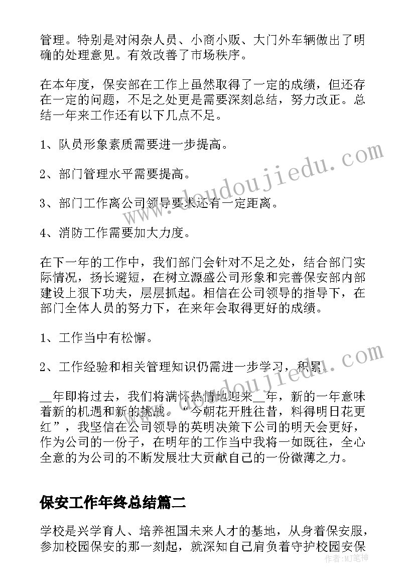 2023年保安工作年终总结 保安年终工作总结报告(实用5篇)