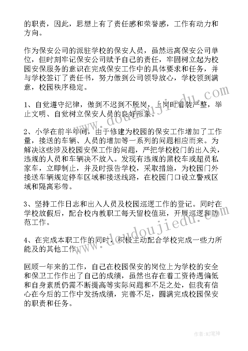 2023年保安工作年终总结 保安年终工作总结报告(实用5篇)