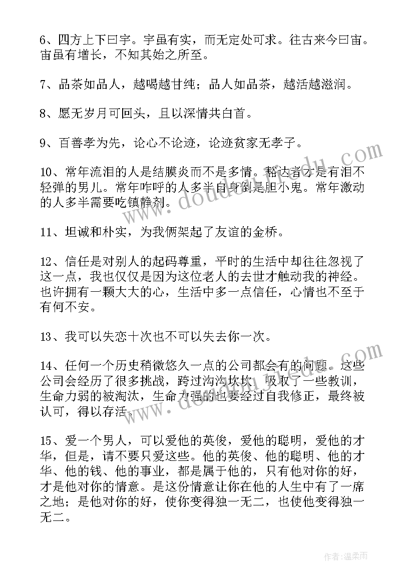 经典的人生哲理佳句 人生经典哲理语录(精选9篇)