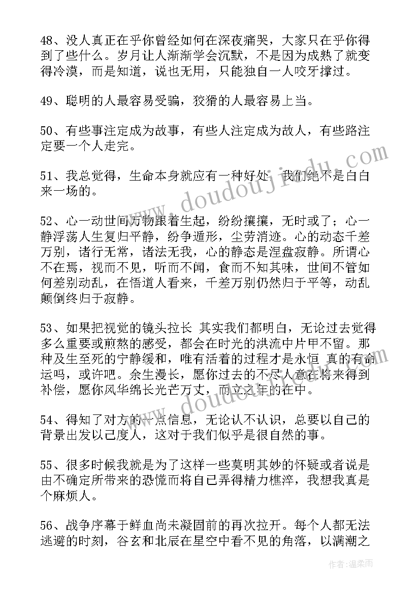 经典的人生哲理佳句 人生经典哲理语录(精选9篇)