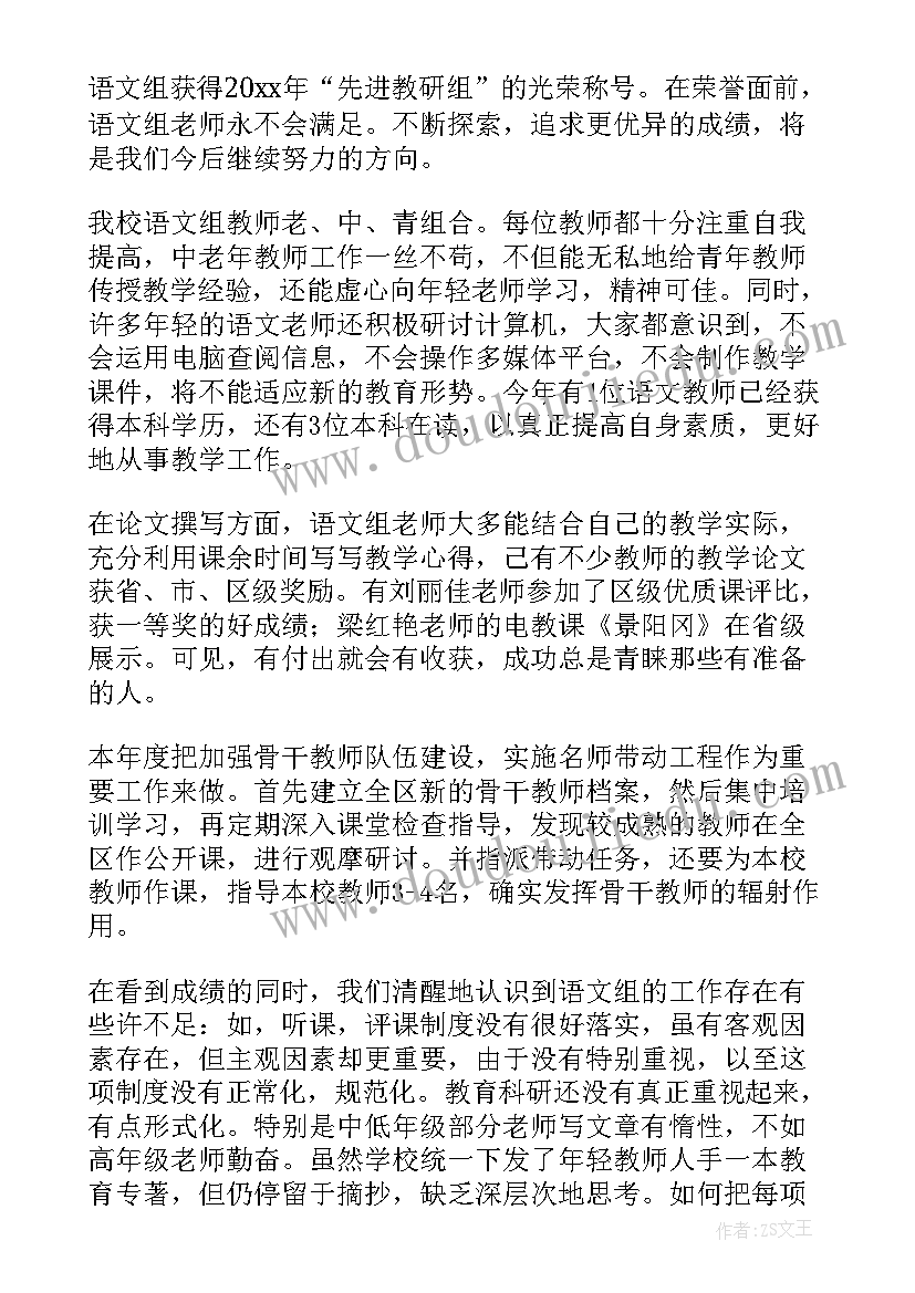 2023年小学语文教研活动总结讲话 小学语文教研活动总结(模板6篇)