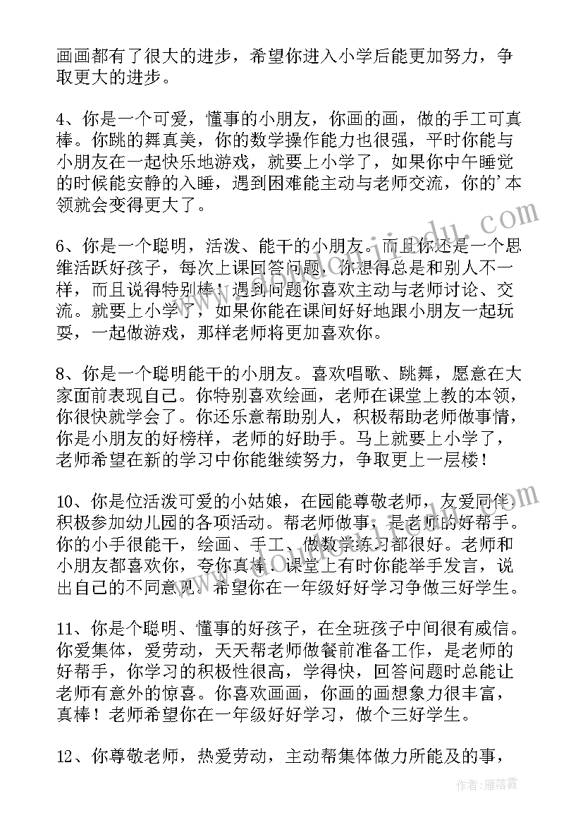 2023年幼儿园中班下学期评语集(优质7篇)