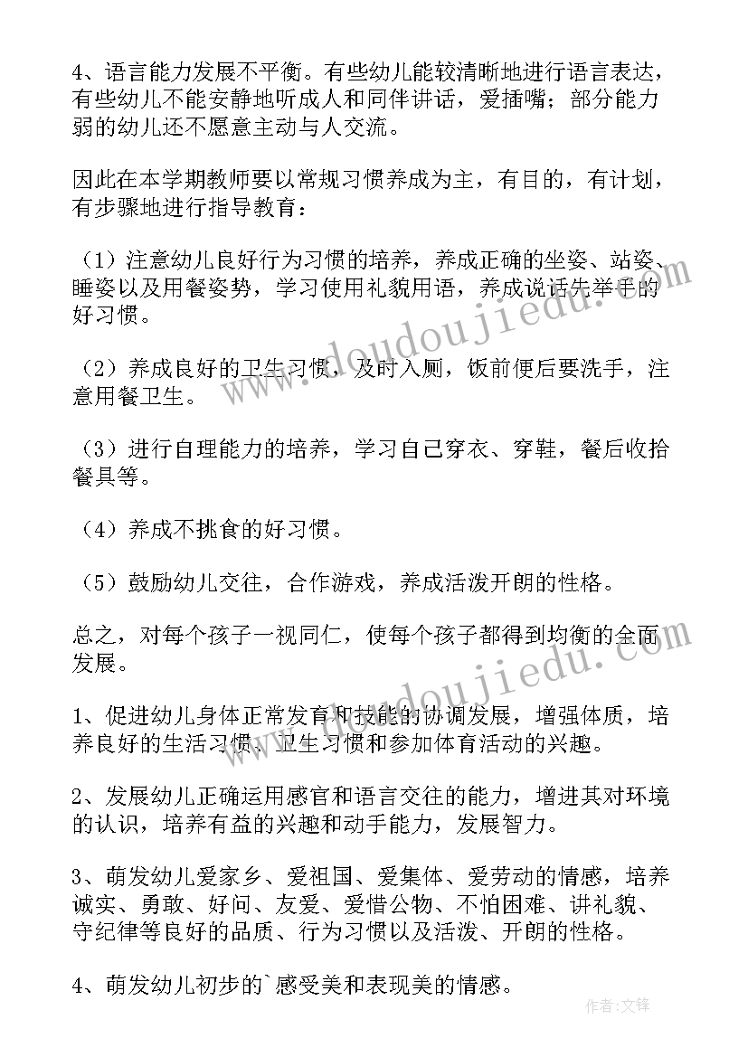 最新小班第一学期班务计划 幼儿园小班新学期班务计划(通用6篇)