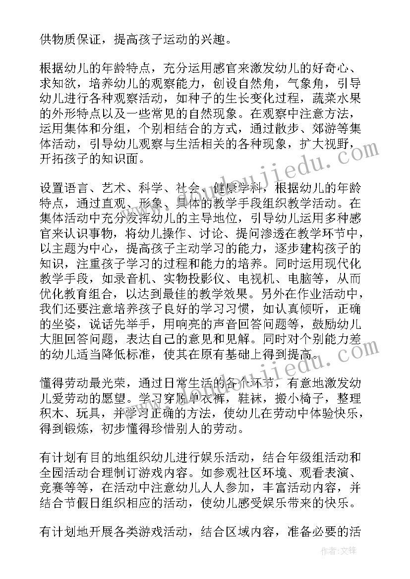 最新小班第一学期班务计划 幼儿园小班新学期班务计划(通用6篇)