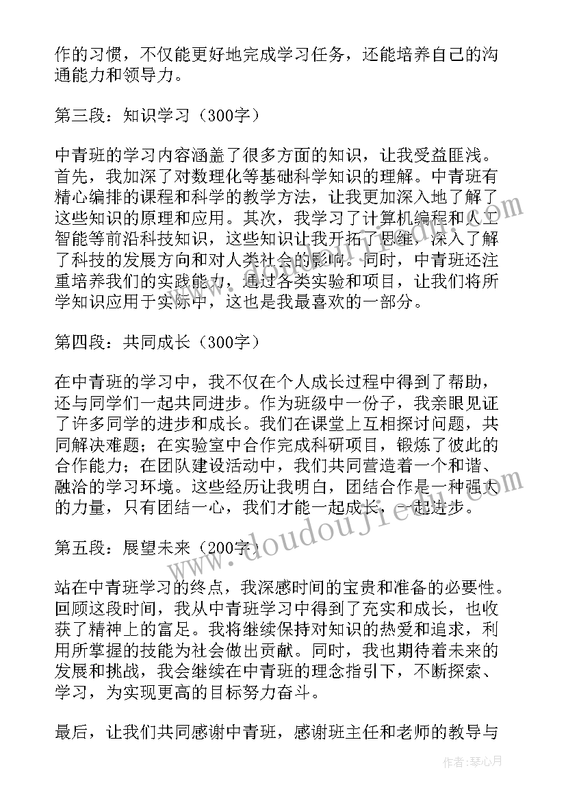 2023年中青班开班学员代表发言(实用8篇)