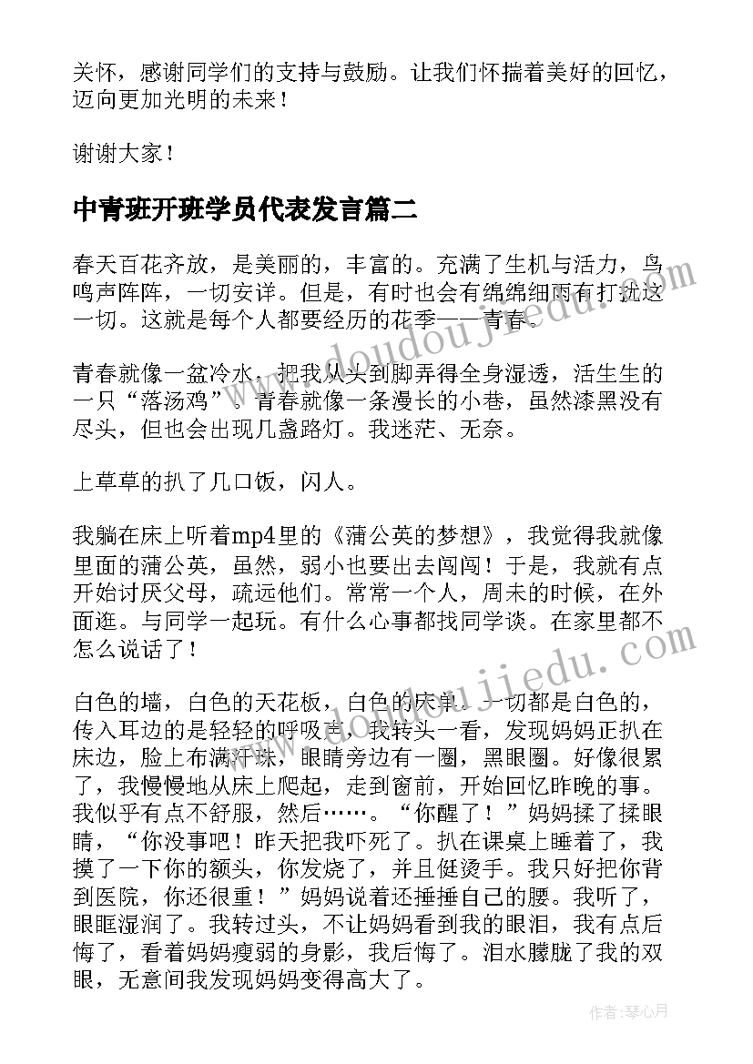 2023年中青班开班学员代表发言(实用8篇)