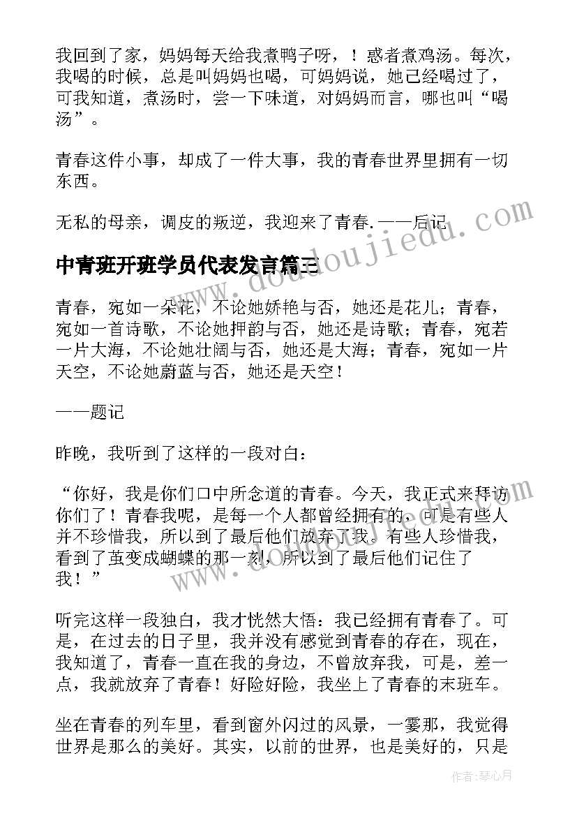 2023年中青班开班学员代表发言(实用8篇)