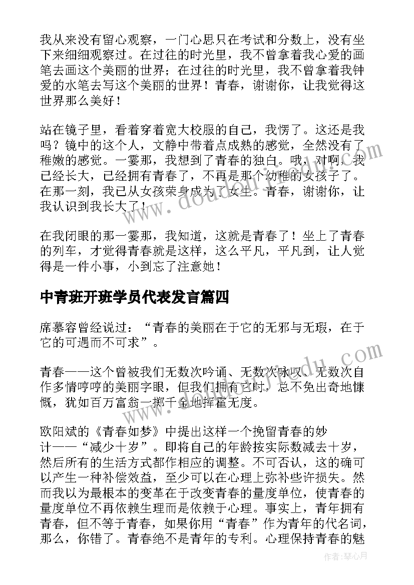 2023年中青班开班学员代表发言(实用8篇)