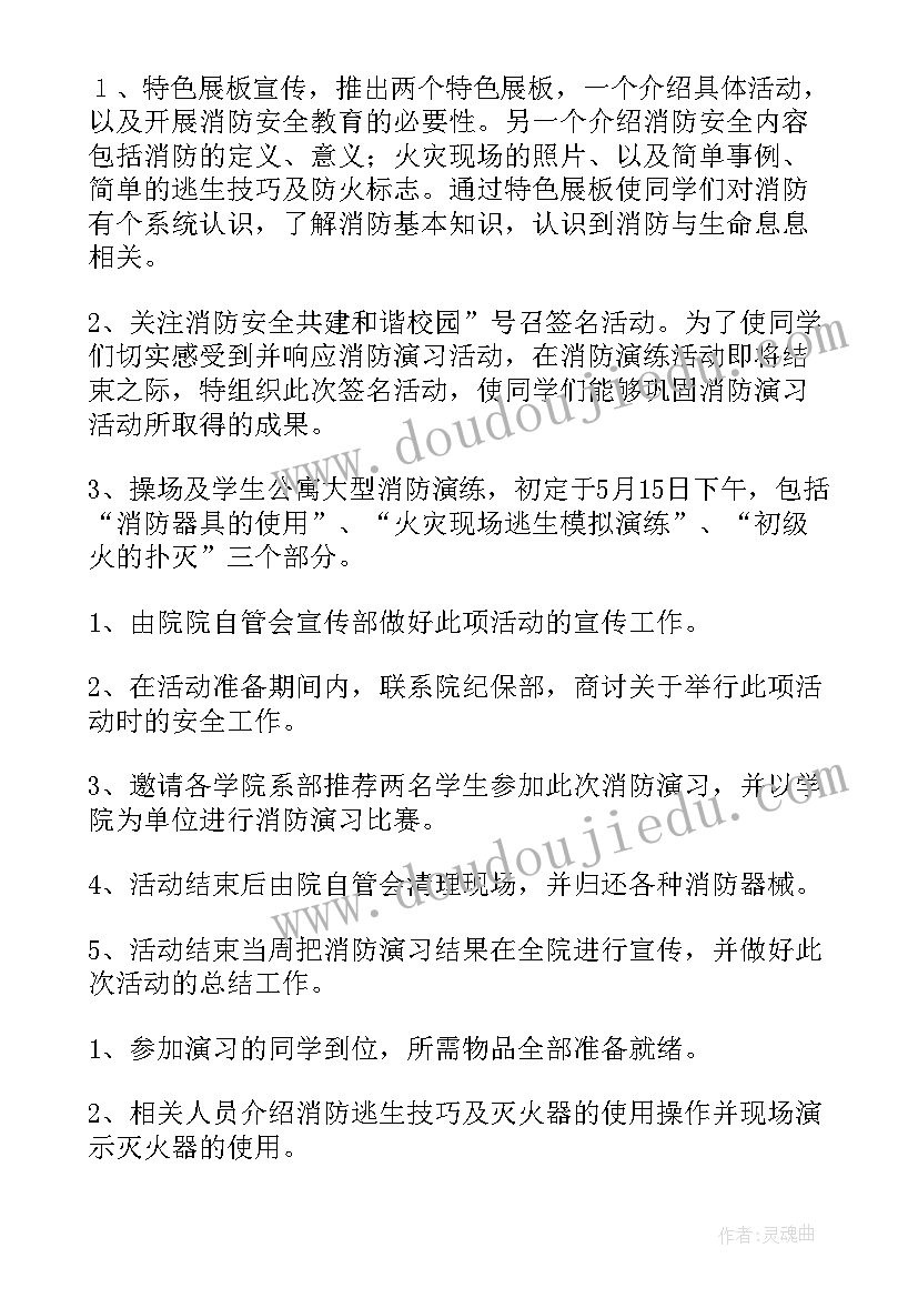 消防活动演练方案(模板5篇)