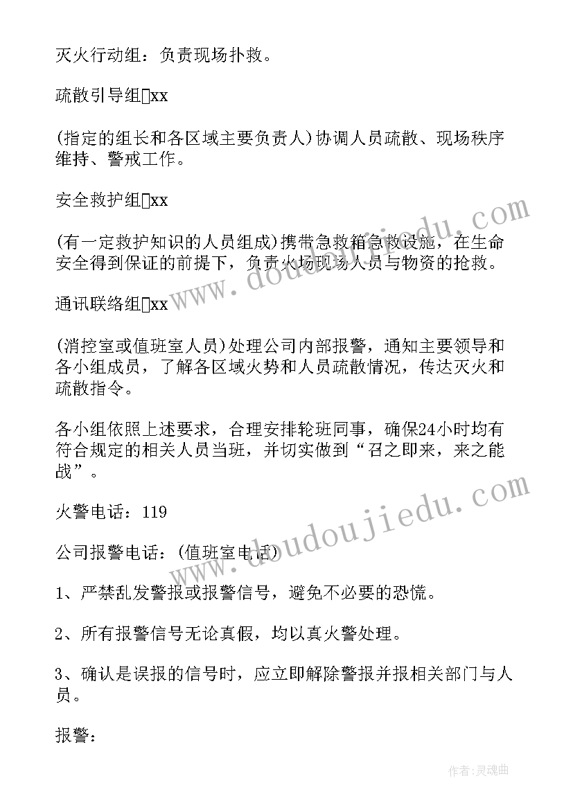 消防活动演练方案(模板5篇)