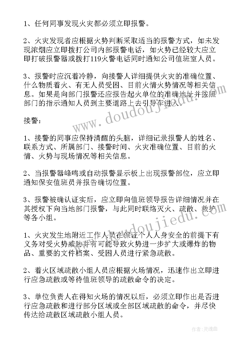 消防活动演练方案(模板5篇)