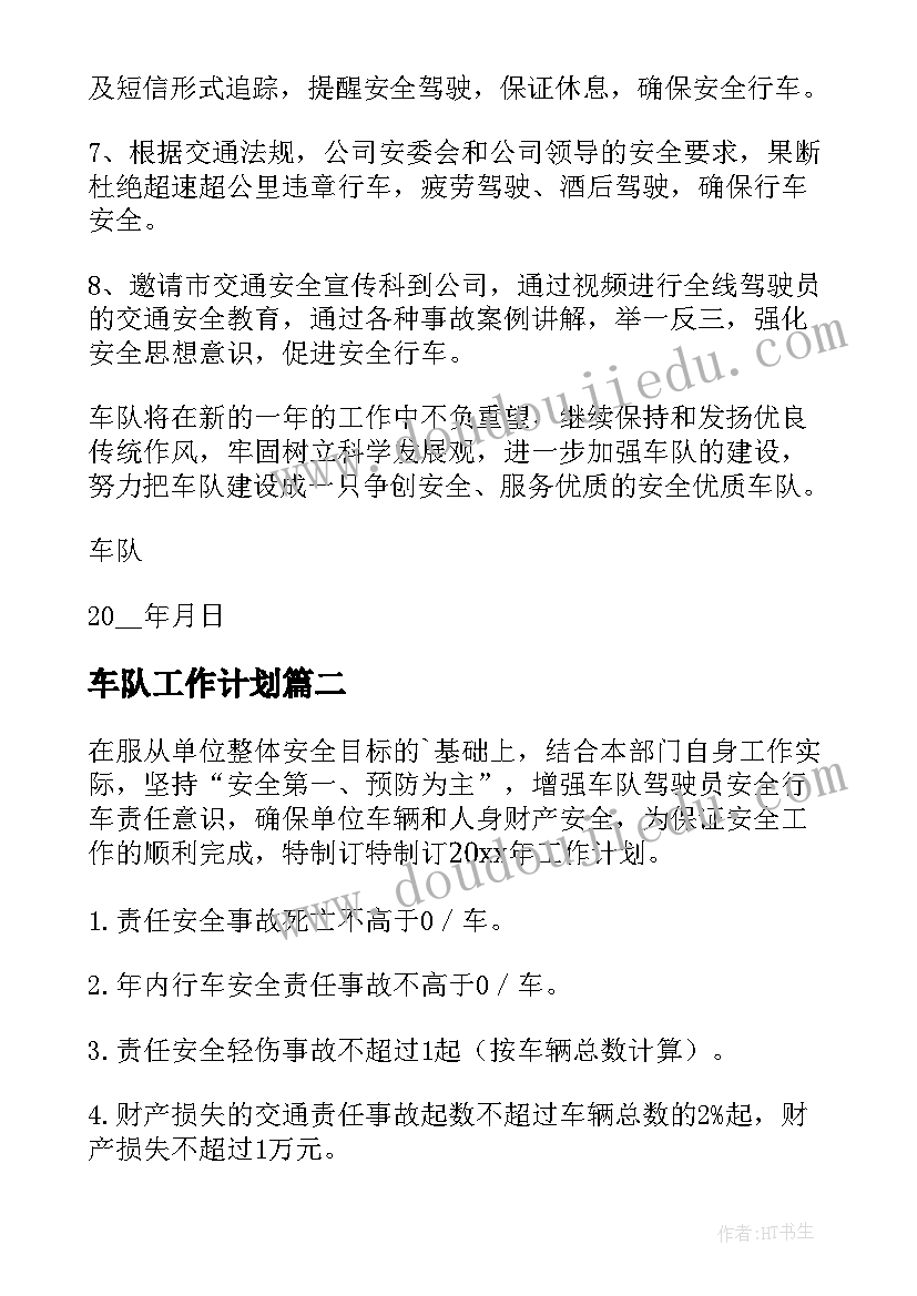 2023年车队工作计划(大全10篇)