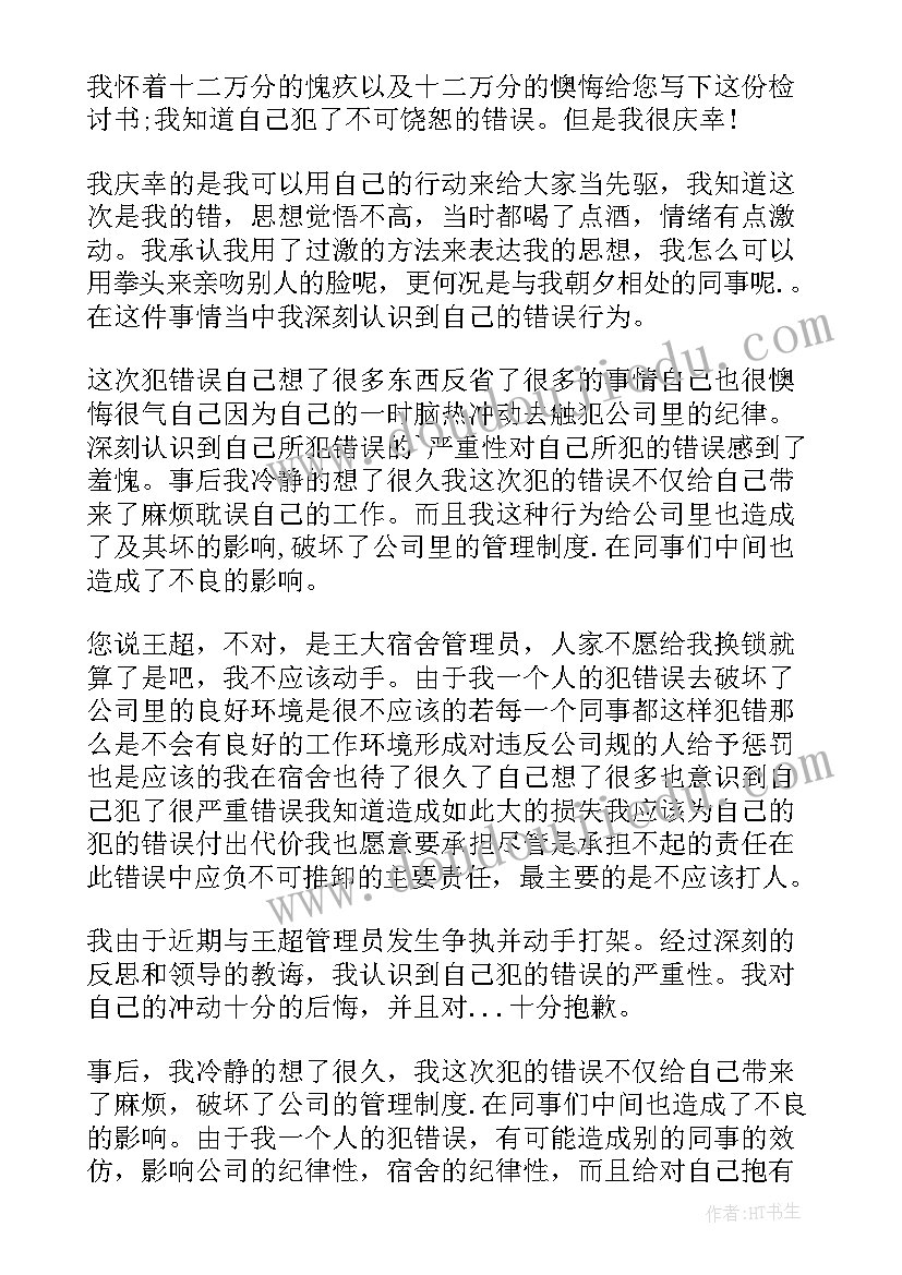 2023年自我检讨的诗句(优质6篇)