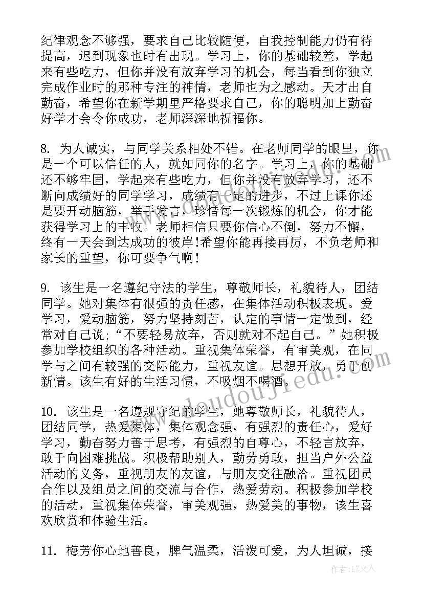 最新班主任高中生学生评语(实用6篇)