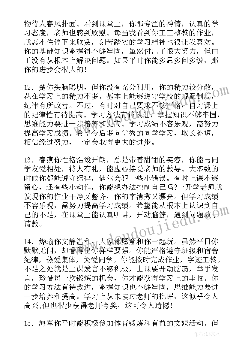 最新班主任高中生学生评语(实用6篇)