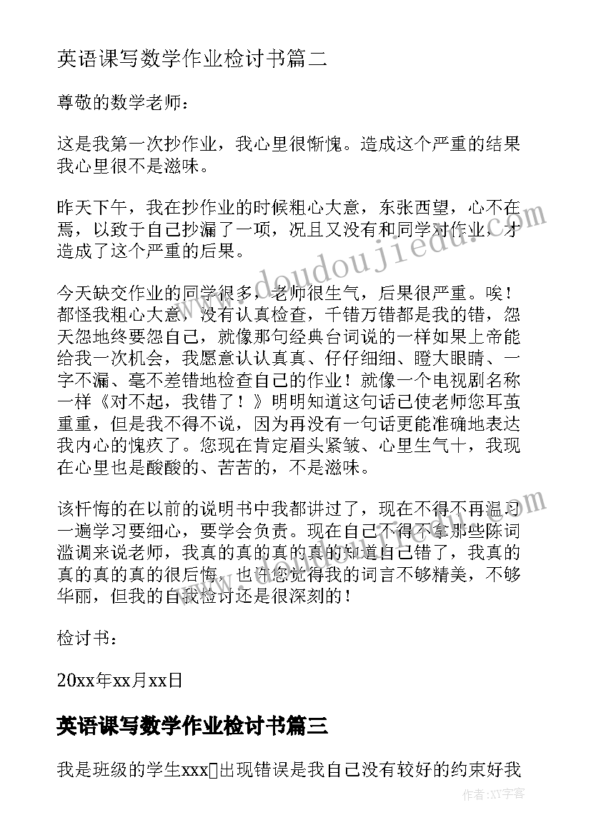 英语课写数学作业检讨书 数学抄作业检讨书(优质6篇)