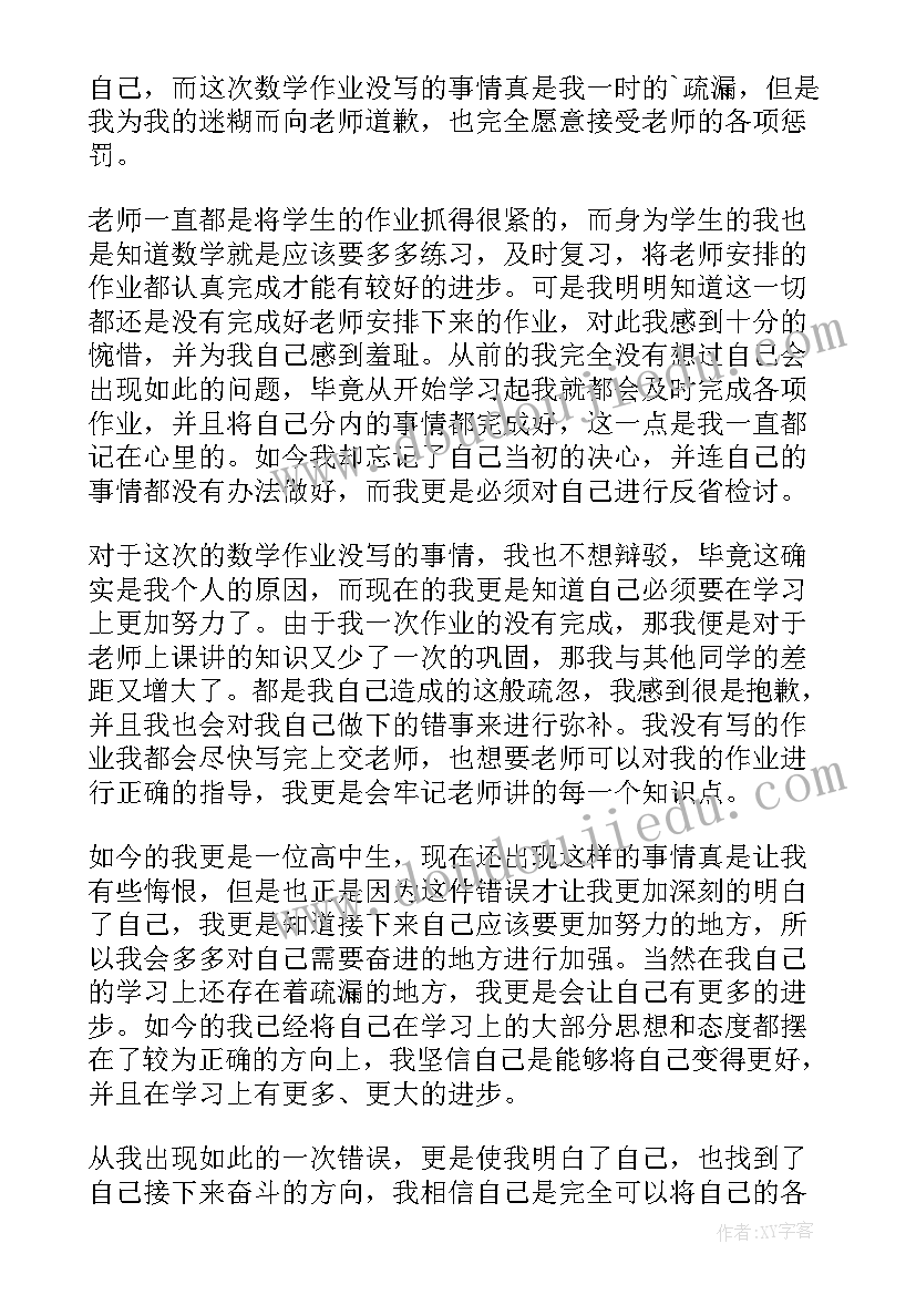 英语课写数学作业检讨书 数学抄作业检讨书(优质6篇)