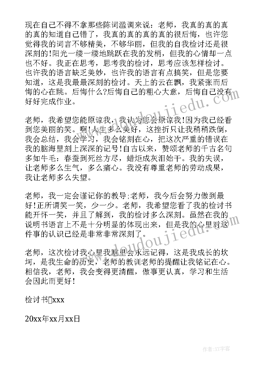 英语课写数学作业检讨书 数学抄作业检讨书(优质6篇)