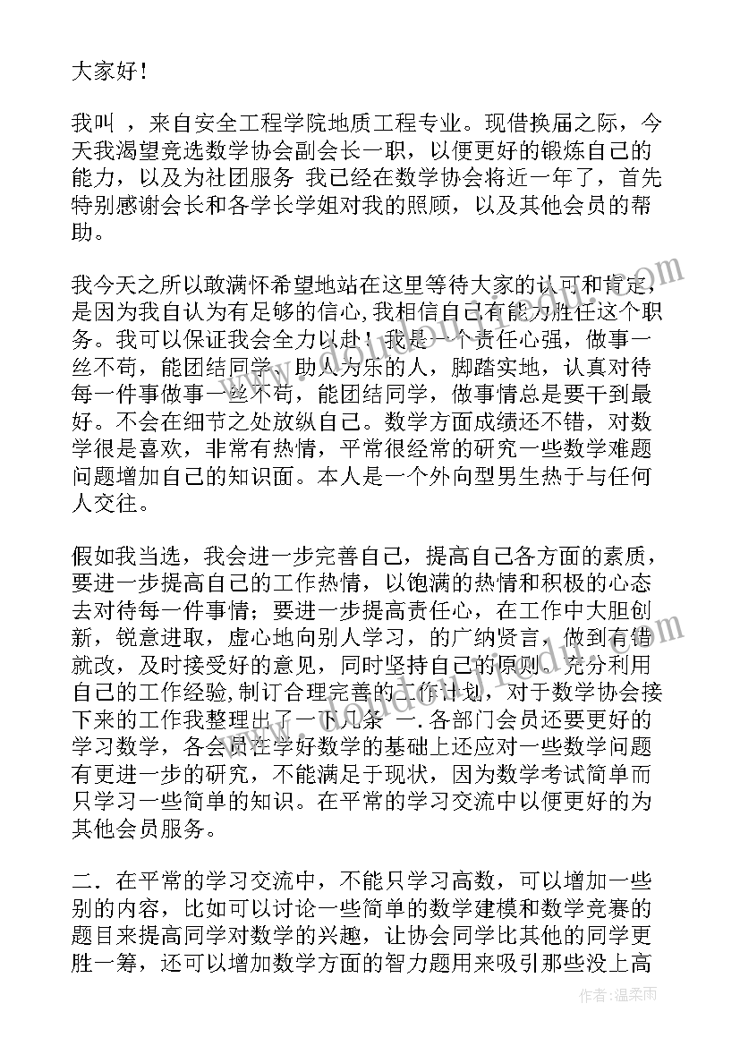 协会换届会议主持词 协会换届申请书(通用6篇)