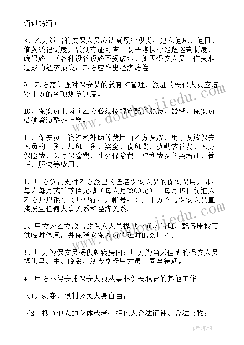 最新安全协议书内容(优质7篇)