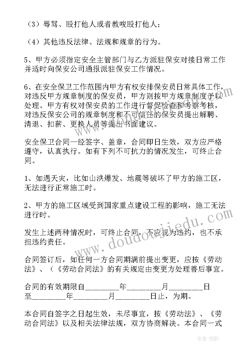 最新安全协议书内容(优质7篇)