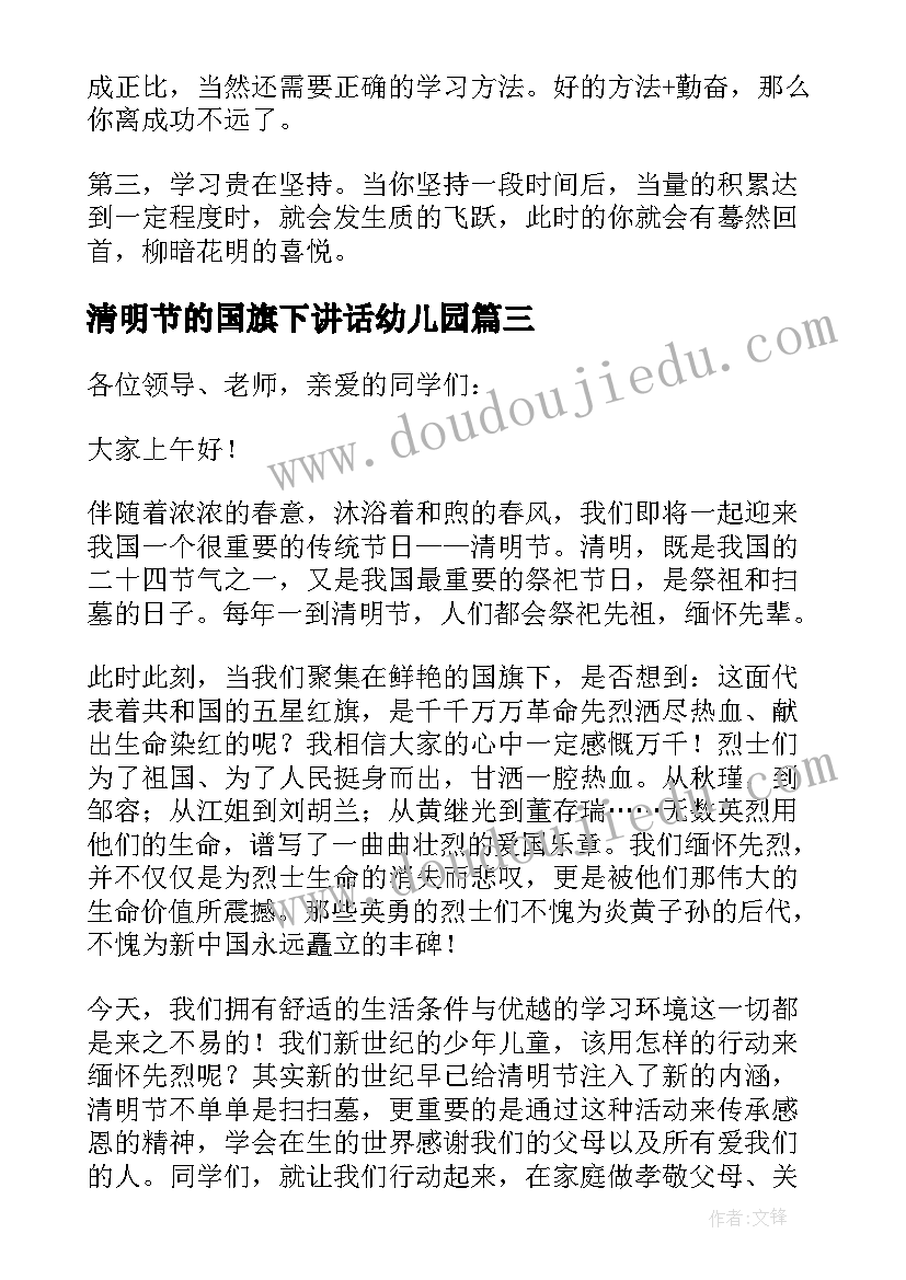 清明节的国旗下讲话幼儿园(精选6篇)