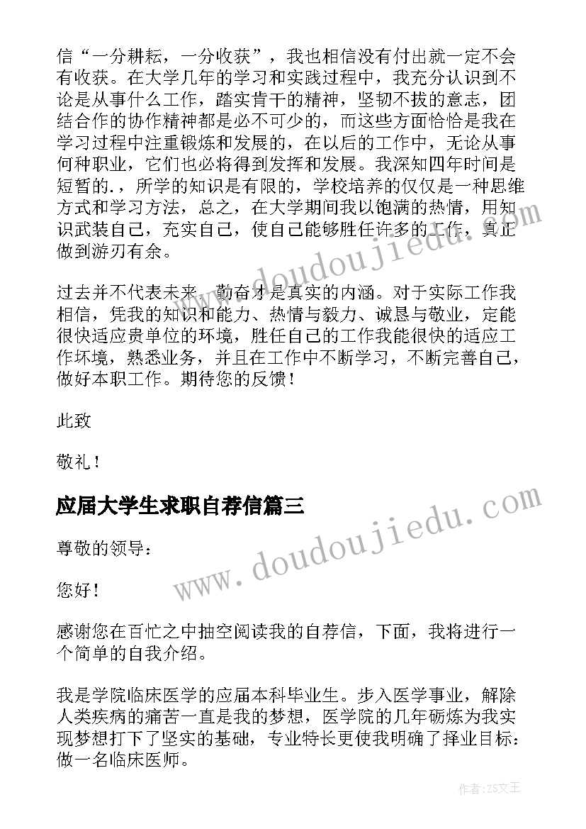 应届大学生求职自荐信(优质8篇)