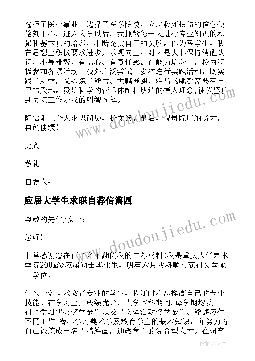 应届大学生求职自荐信(优质8篇)