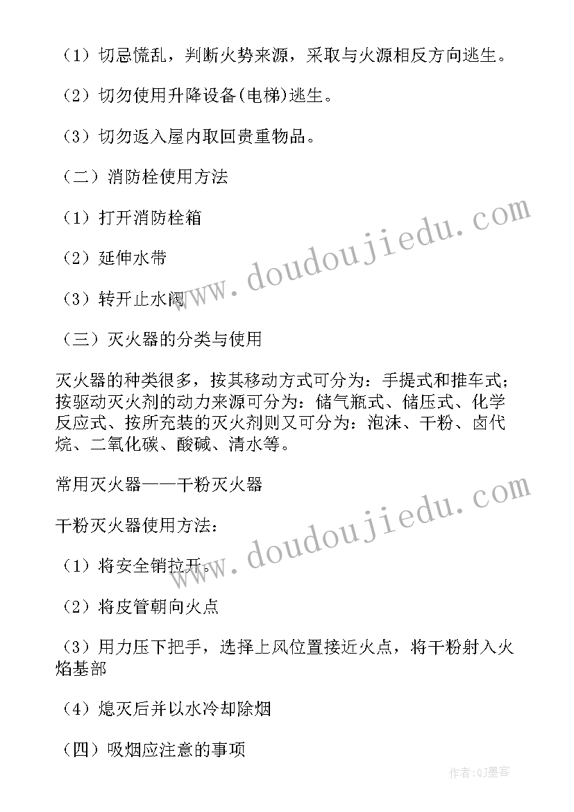 最新消防安全班会简报内容 消防安全班会内容(通用5篇)