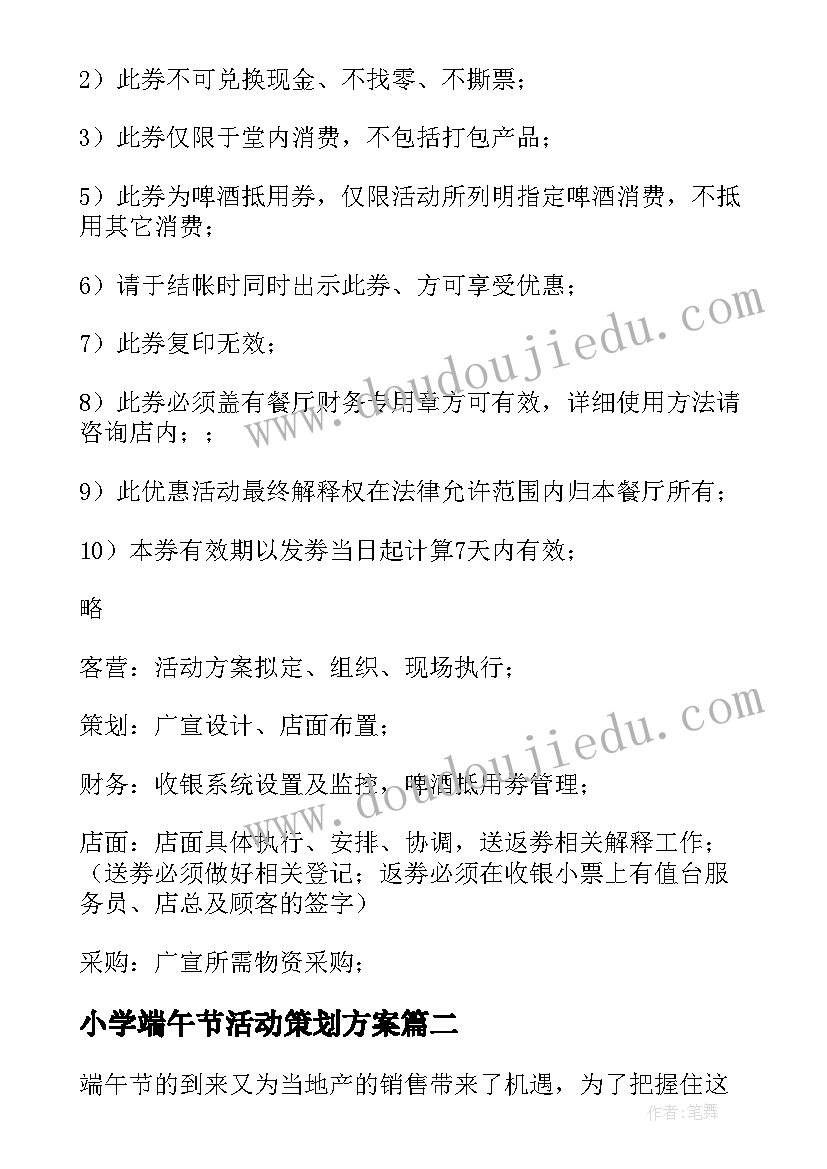 2023年小学端午节活动策划方案(实用9篇)