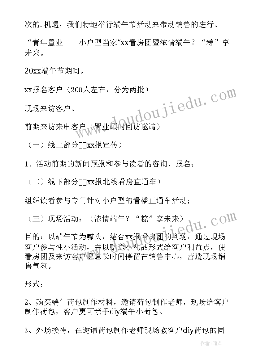 2023年小学端午节活动策划方案(实用9篇)