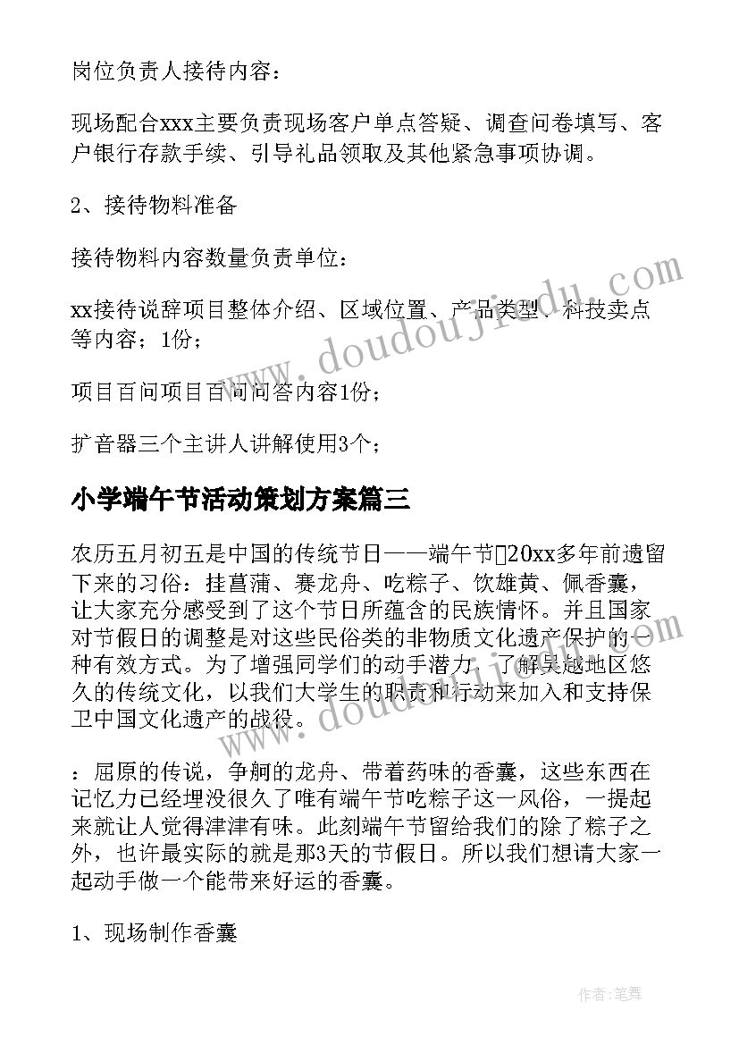 2023年小学端午节活动策划方案(实用9篇)